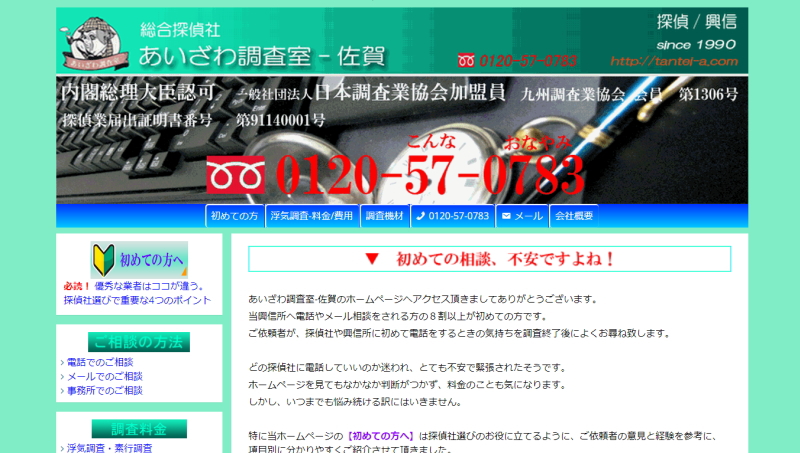 あいざわ調査室