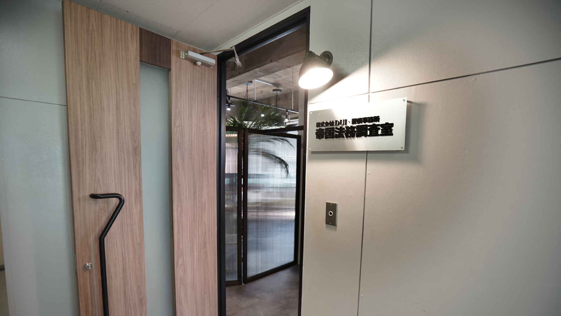 帝国法務調査室