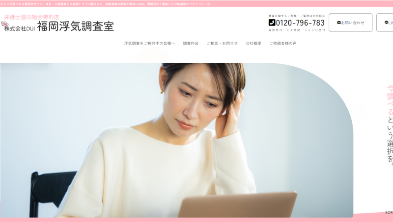 福岡浮気調査室